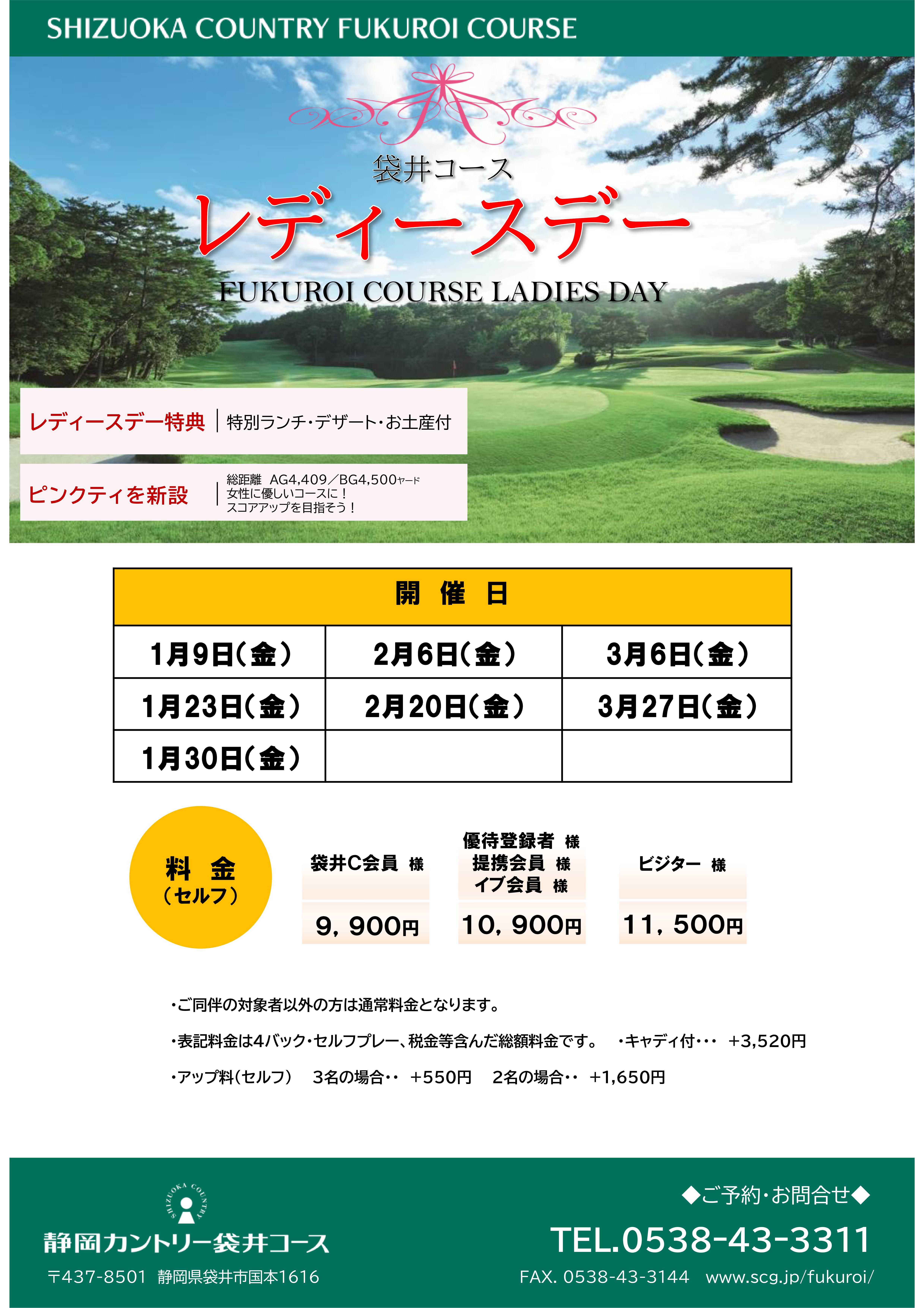 お得な特典がいっぱい♪ レディースデーのご案内(1-3月)｜【公式